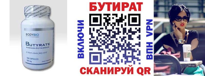 Бутират 1.4BDO  Черняховск 